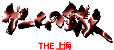 Shanghai Triple Threat title screen for Sega Saturn